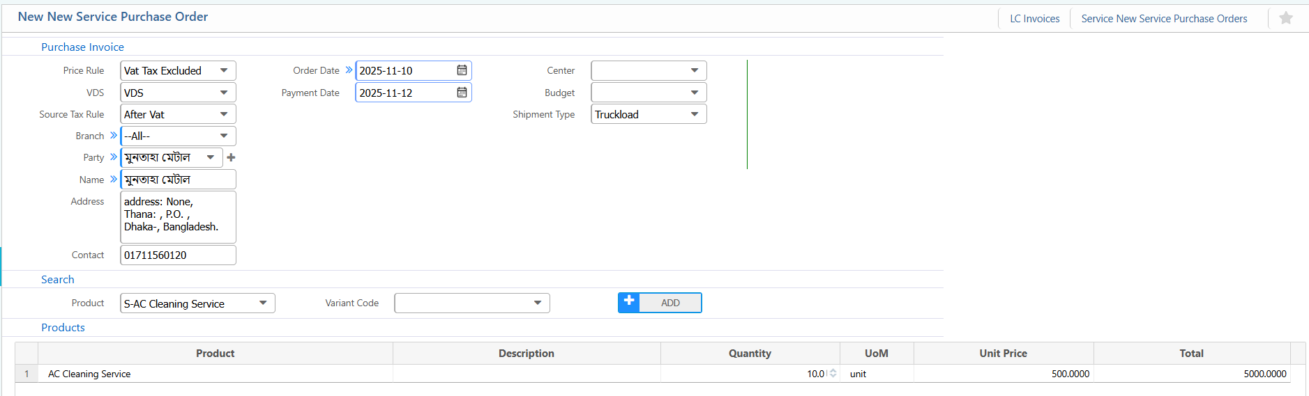 PurchaseServiceBilling7